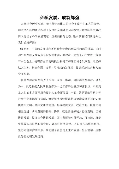 科学发展成就辉煌