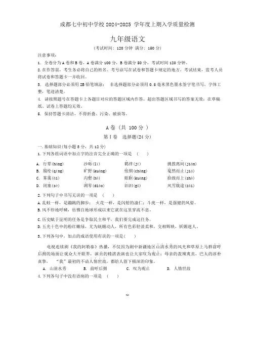 四川省成都市第七中学初中学校2024-2025学年九年级上学期开学考试语文试题