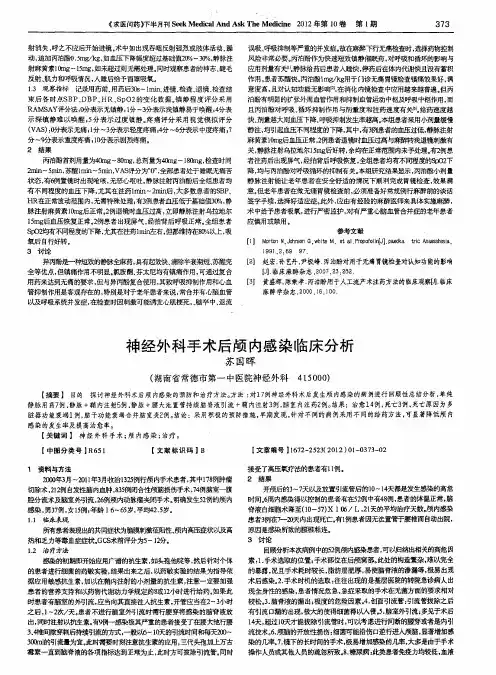 神经外科手术后颅内感染临床分析
