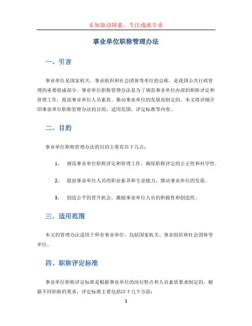 事业单位职称管理办法 (2)