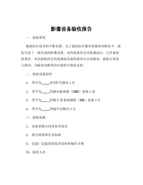影像设备验收报告