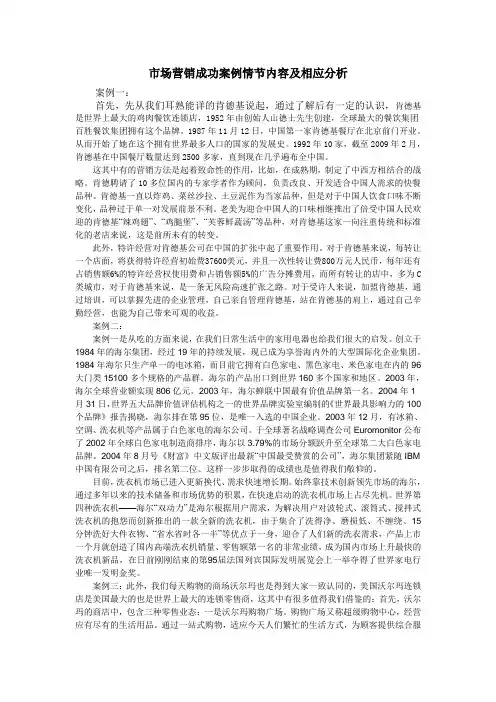 市场营销成功及失败案例