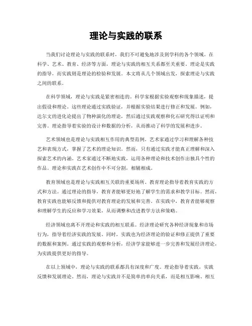 理论与实践的联系