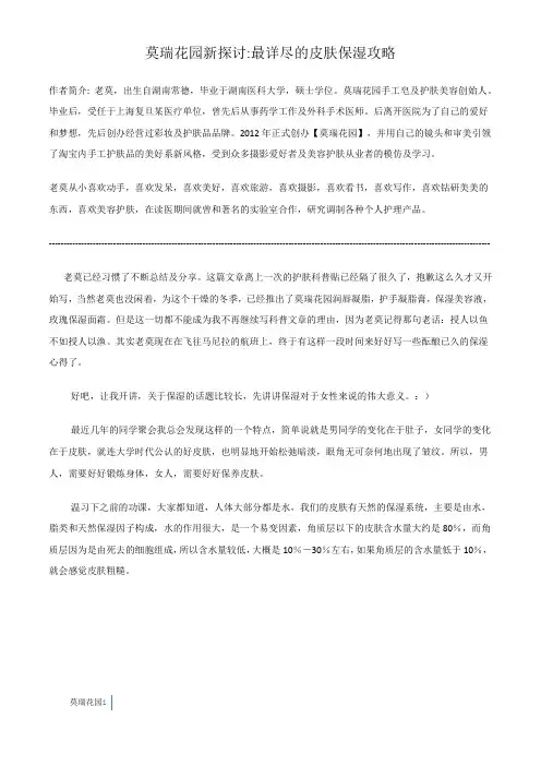 莫瑞花园新探讨：最详尽的皮肤保湿攻略2013年第一课