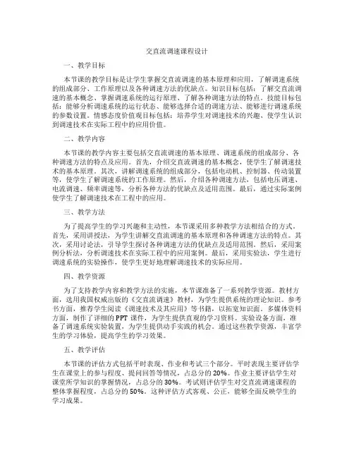 交直流调速课程设计