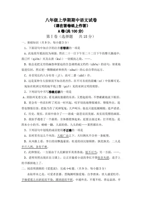 八年级上册语文期中考试试卷及答案