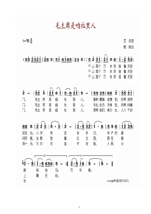 歌曲简谱