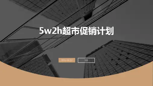 5w2h超市促销计划