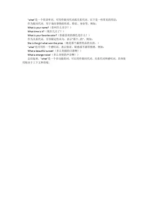 what 的用法