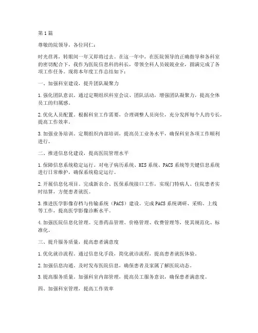 医院信息科长年度总结(3篇)