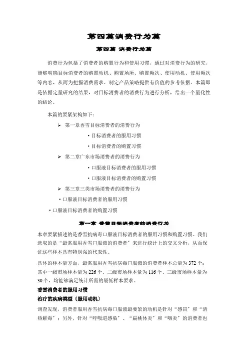 市场消费者的消费行为分析