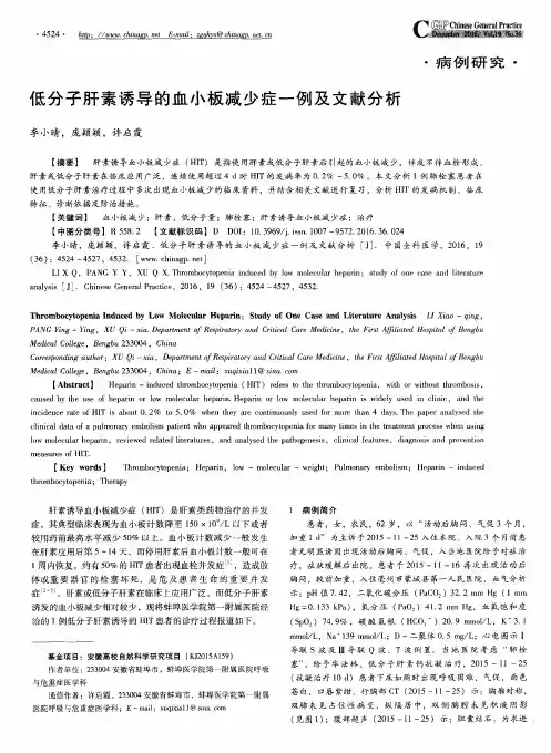 低分子肝素诱导的血小板减少症一例及文献分析