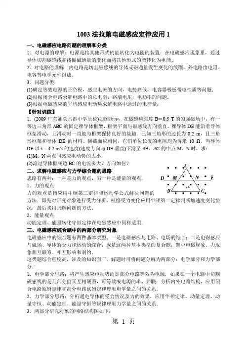 法拉第电磁感应定律应用-6页word资料