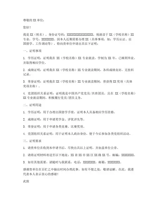 出具证明申请书