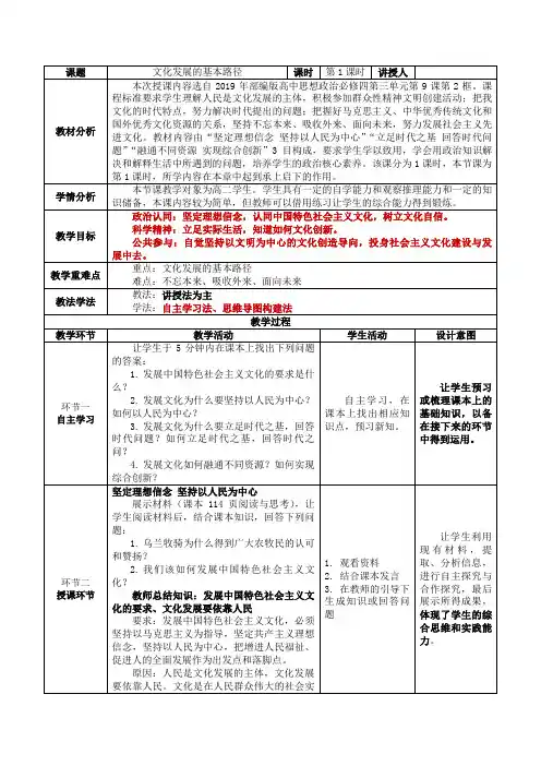 9.2文化发展的基本路径+教学设计- 高中政治统编版必修四哲学与文化