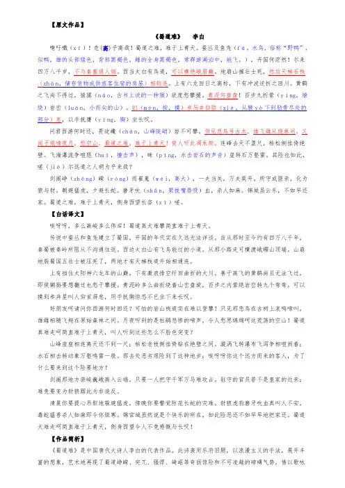 《蜀道难》理解性默写汇编(超详细)