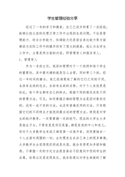 管理育人、服务育人