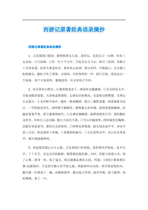 西游记原著经典语录摘抄
