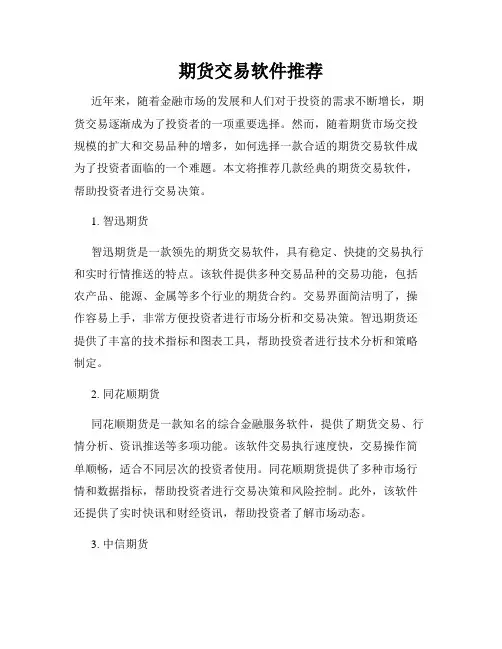 期货交易软件推荐