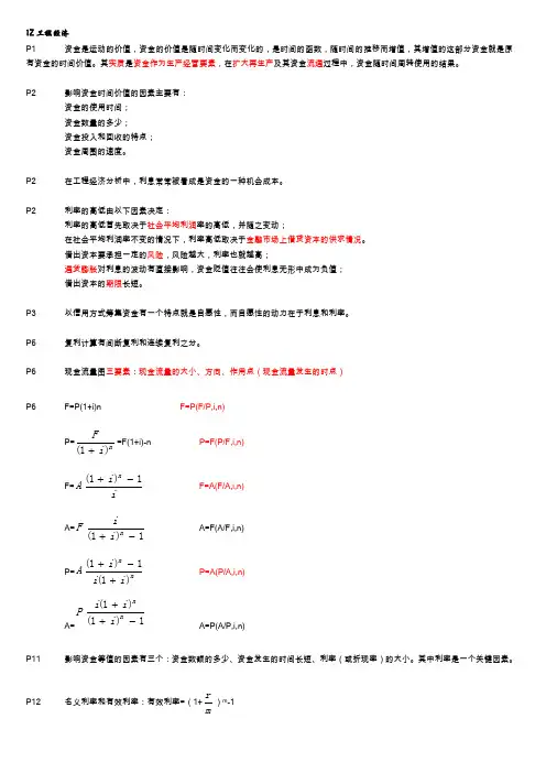 2013一级建造师工程经济-备考重点总结