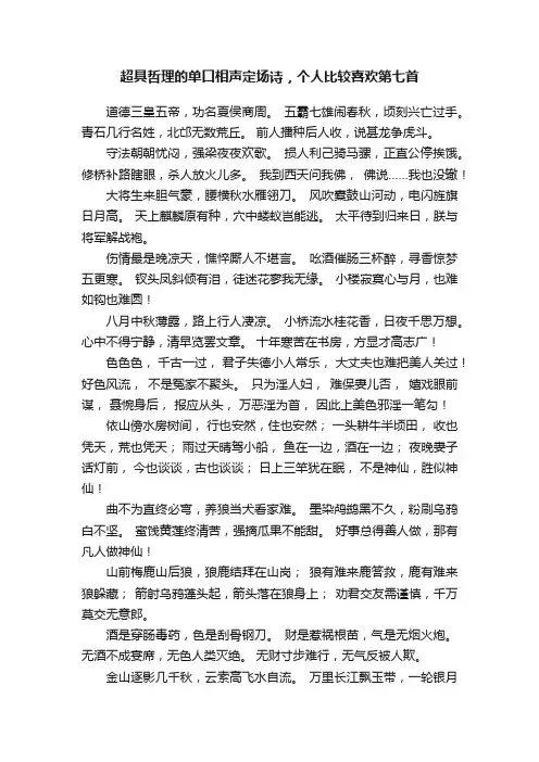 超具哲理的单口相声定场诗，个人比较喜欢第七首