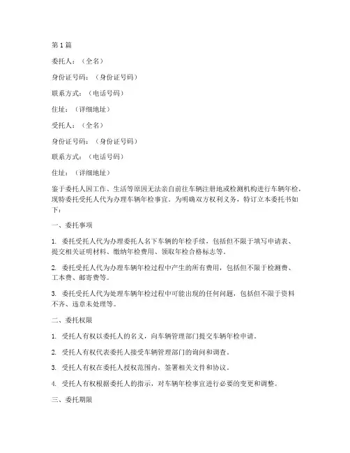 异地年检委托书代办(3篇)