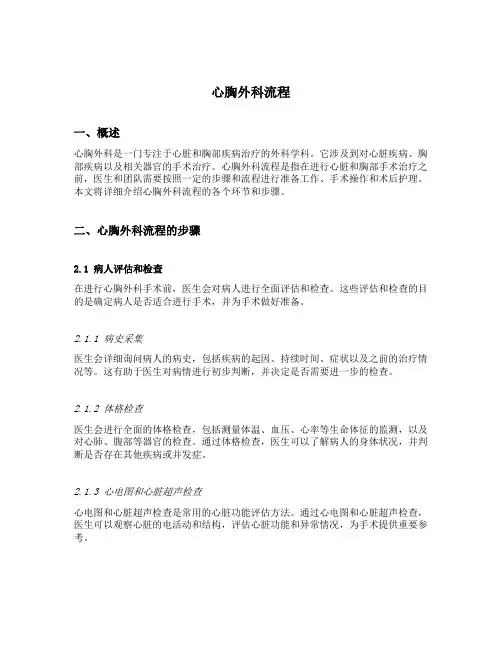 心胸外科流程