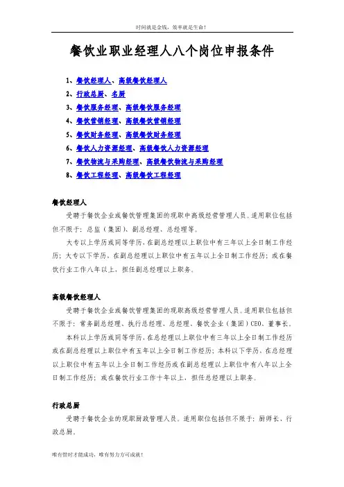餐饮业职业经理人条件-中国饭店协会网站!