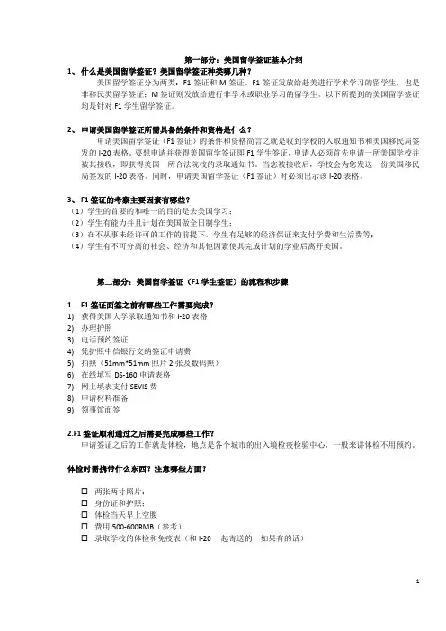 美国留学签证流程、准备材料