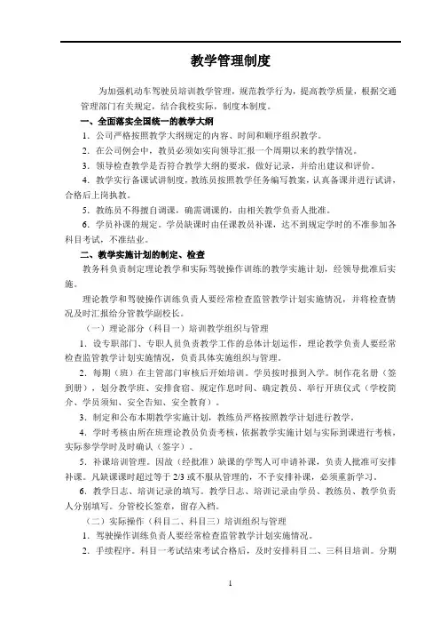 驾校管理制度和岗位职责(全)