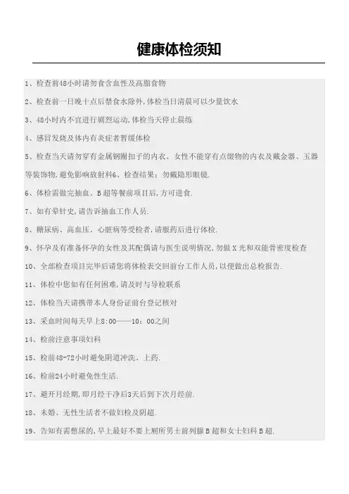 健康体检须知