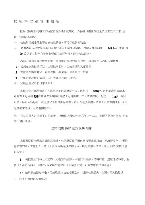 检验科试剂冰箱管理制度