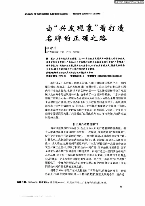 由“兴发现象”看打造名牌的正确之路
