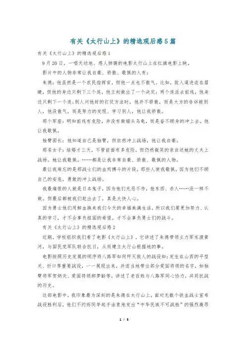 有关《太行山上》的精选观后感5篇