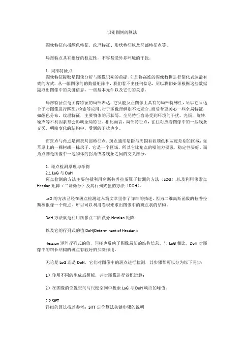 识别图例的算法