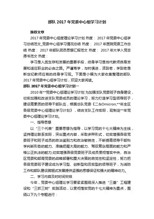 部队2017年党委中心组学习计划