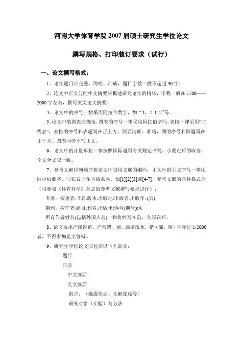论文格式要求