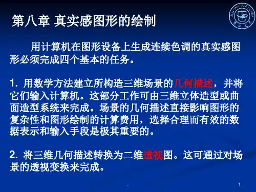 光照模型PPT课件