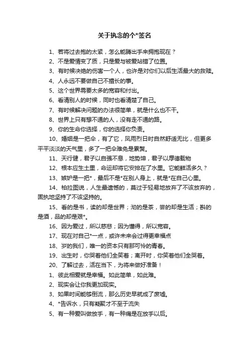 关于执念的个签名