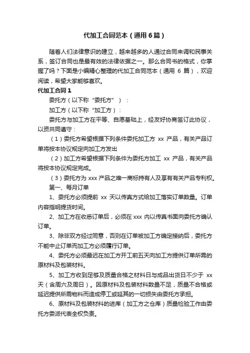 代加工合同范本（通用6篇）