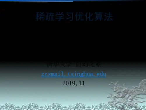 稀疏学习优化算法