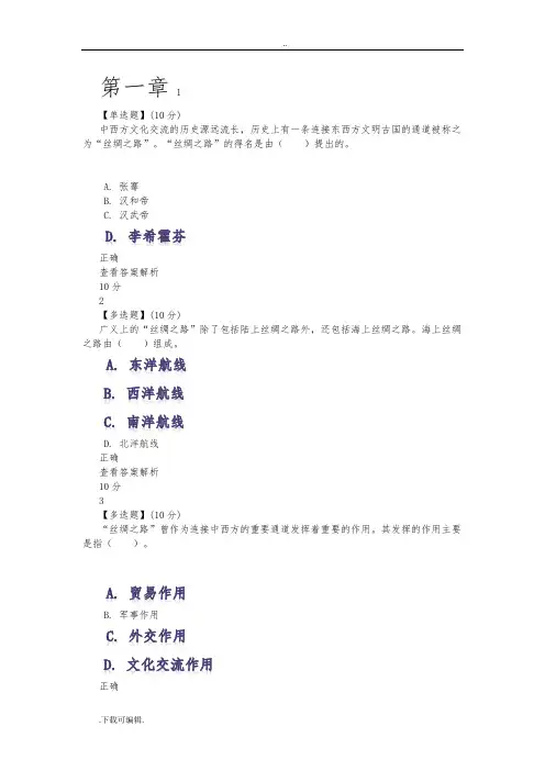 文化差异与跨文化交际章节答案1_8
