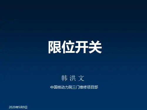 限位开关