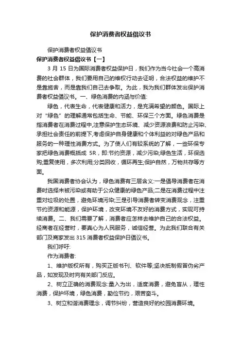 保护消费者权益倡议书