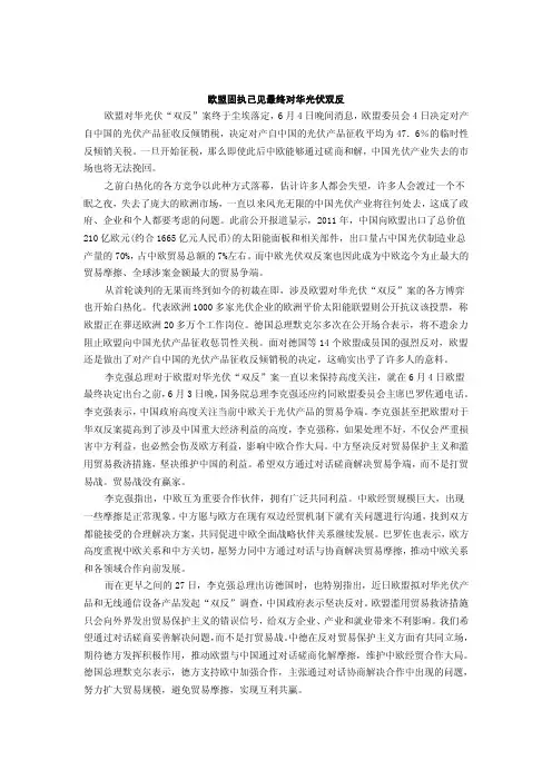 欧盟固执己见最终对华光伏双反
