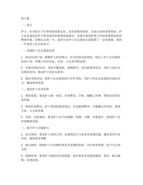 护士礼仪规范年终总结(3篇)