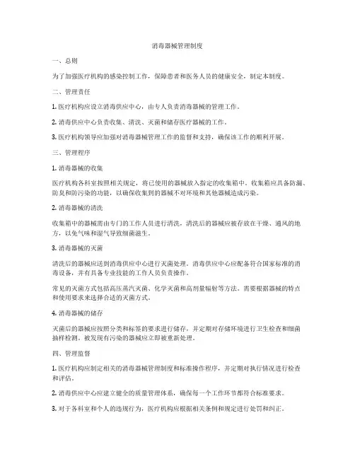 消毒器械管理制度