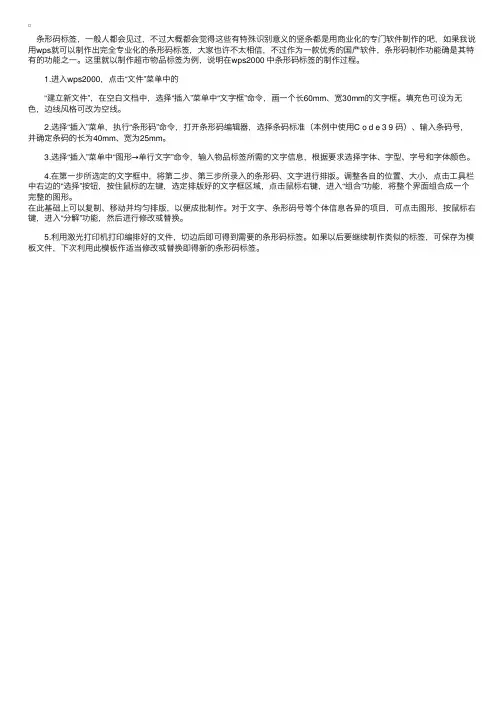 WPS制作条形码标签