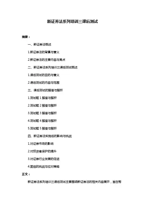 新证券法系列培训三课后测试