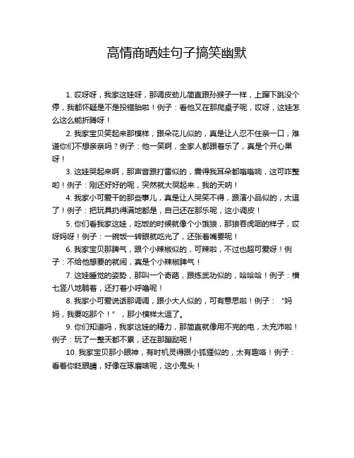 高情商晒娃句子搞笑幽默